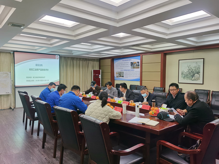 省级工业新产品鉴定会.jpg 省级工业新产品鉴定会.jpg